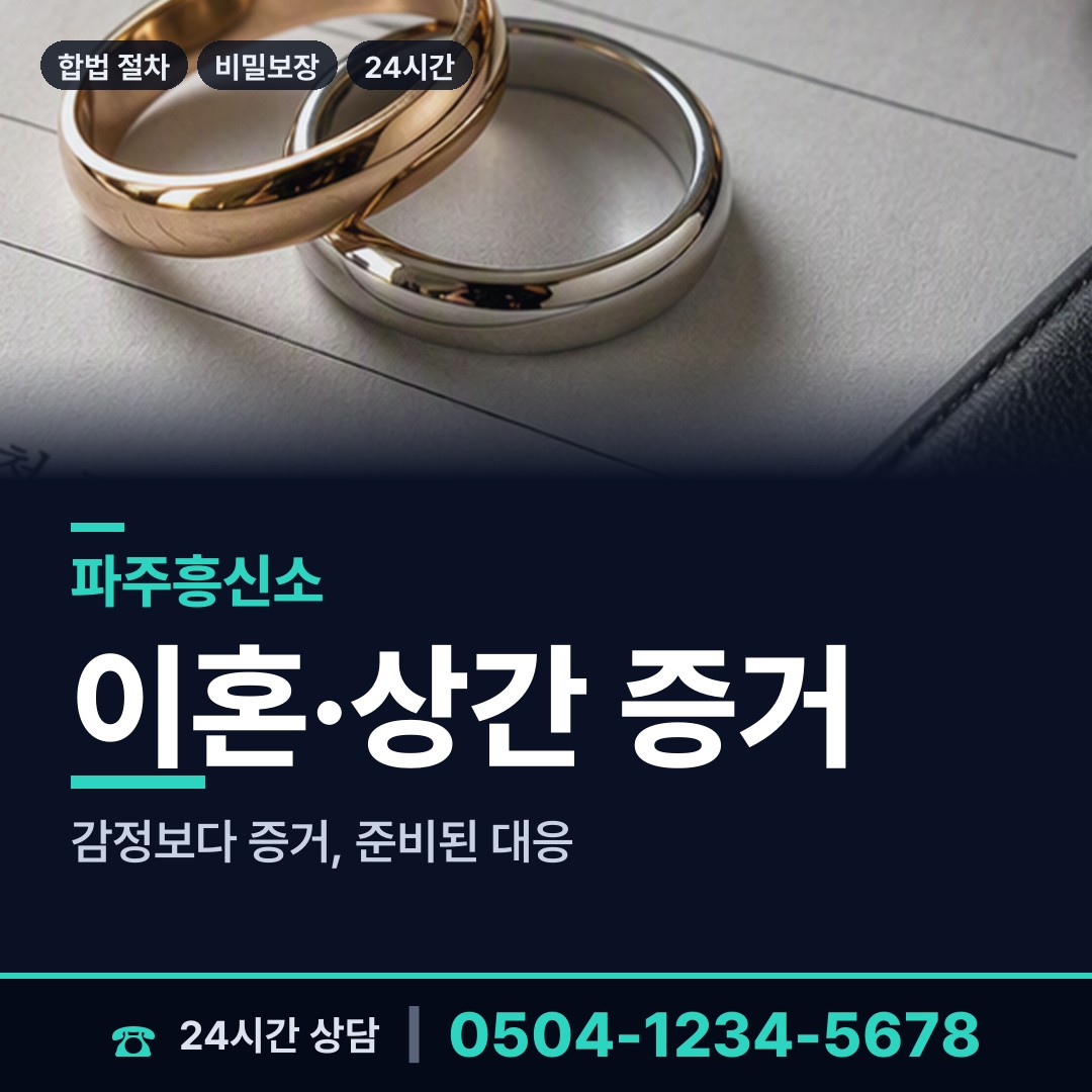 파주 법원읍 지인찾기 상담 안내