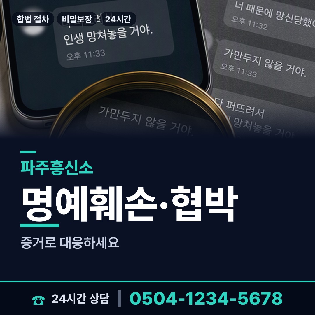 파주 법원읍 탐정고용 상담 안내