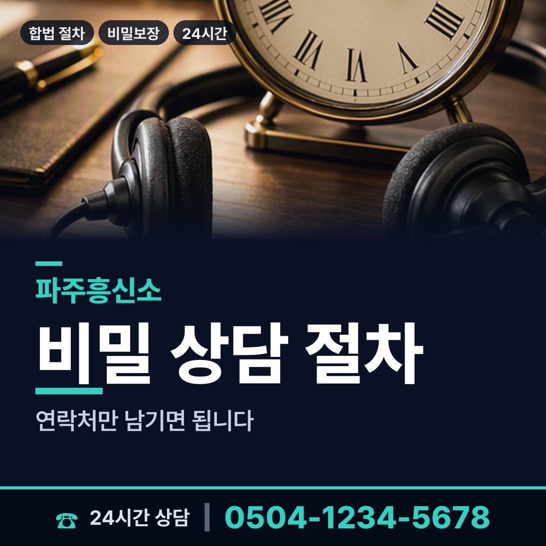 파주 법원읍 명탐정 상담 안내