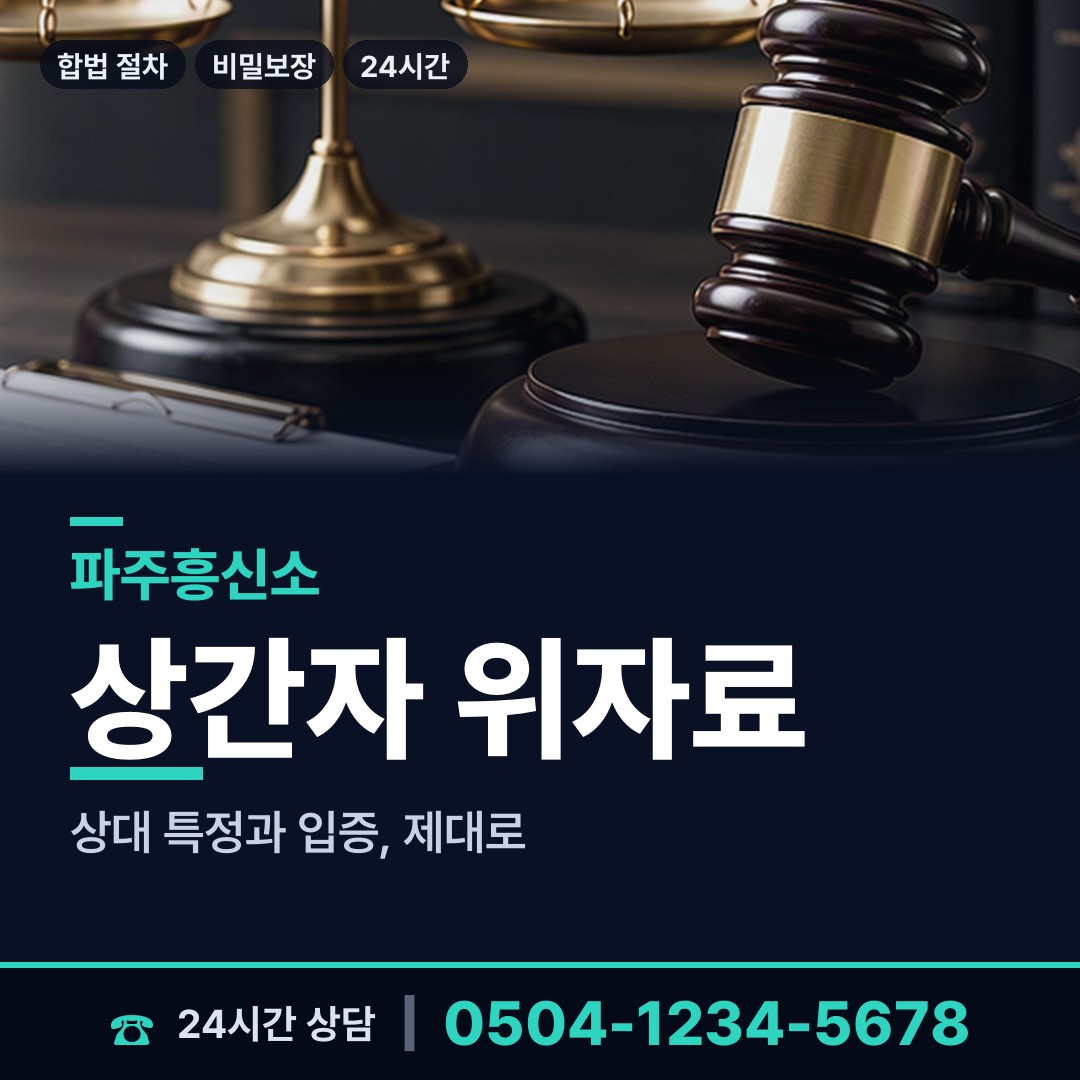 파주 법원읍 상표도용조사 상담 안내