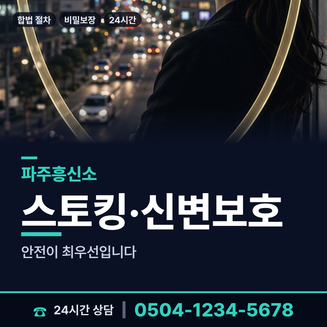 파주 법원읍 지인찾기 상담 안내