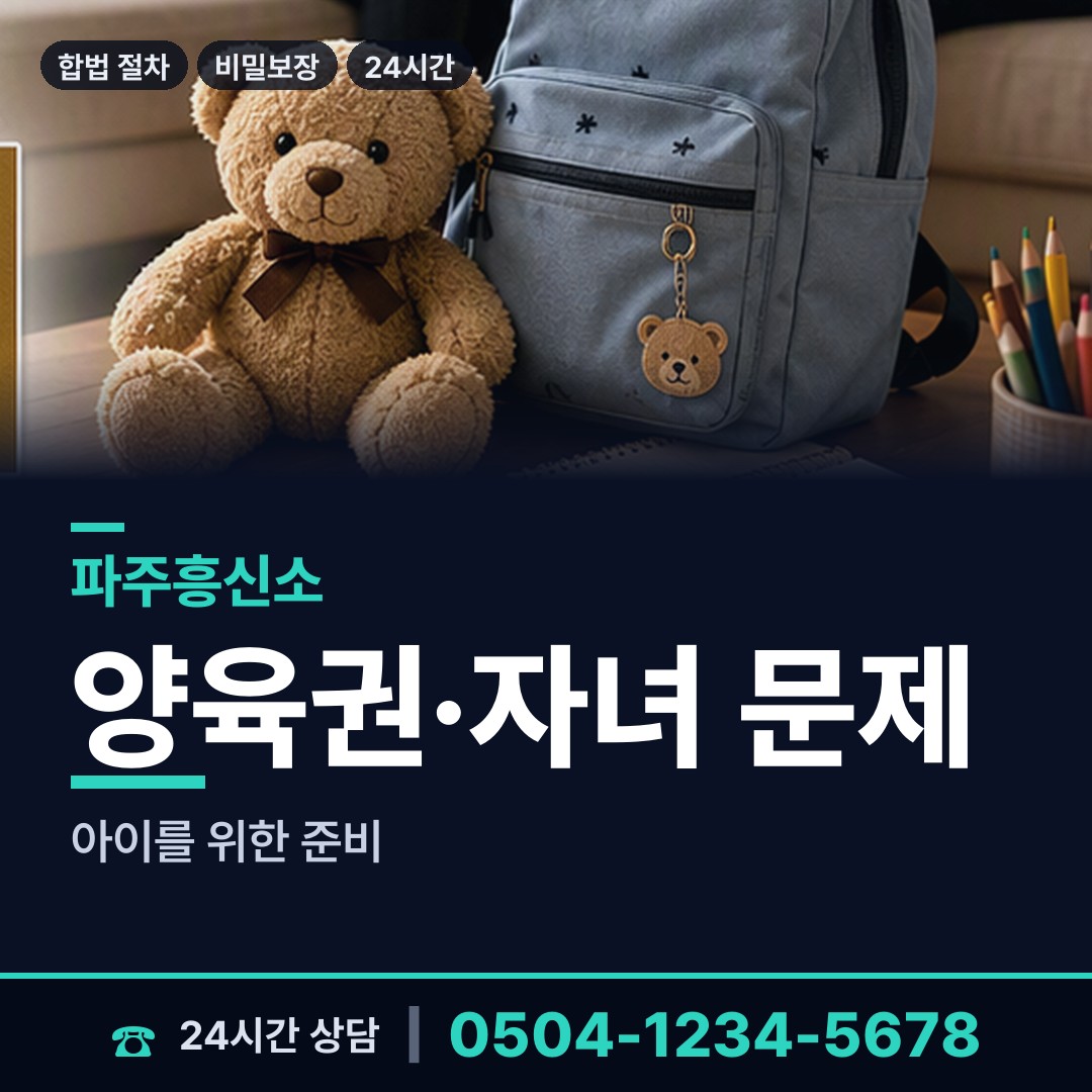 파주 법원읍 외도탐정 상담 안내